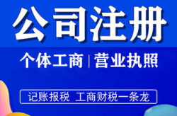 免费注册公司,免费注册公司一站式指南