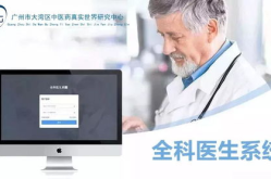 全科医生系统,构建全方位健康管理新格局