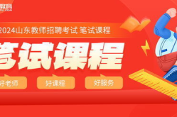 2024年教师编制招聘,政策解读与备考指南