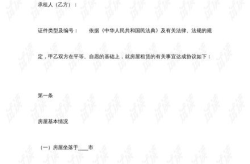 2021房屋租赁合同范本,出租与承租双方权益保障指南