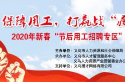 义乌急招临时工500一天,日薪500元，临时工岗位火热招募中！