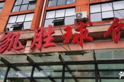凯胜娱乐,引领娱乐产业新潮流