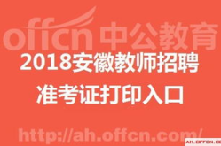 全国教师招聘网官网入口,一站式教师招聘信息平台